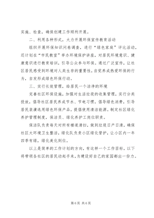 社区公共卫生工作计划 (2).docx