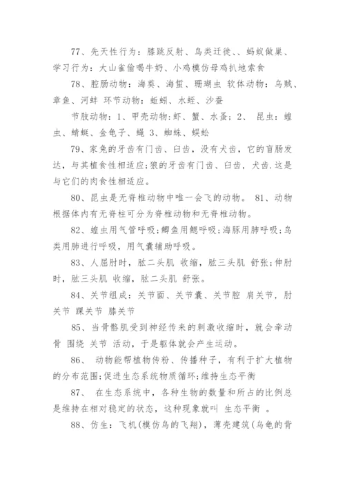 八年级生物会考复习知识点.docx