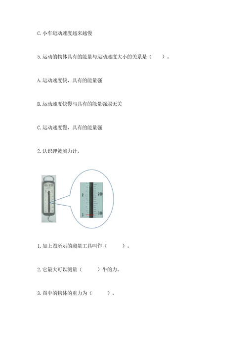 教科版四年级上册科学第三单元运动和力测试卷含答案黄金题型