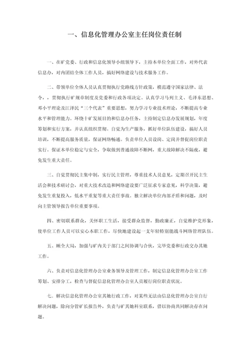 信息化管理办公室管理制度汇编样本.docx