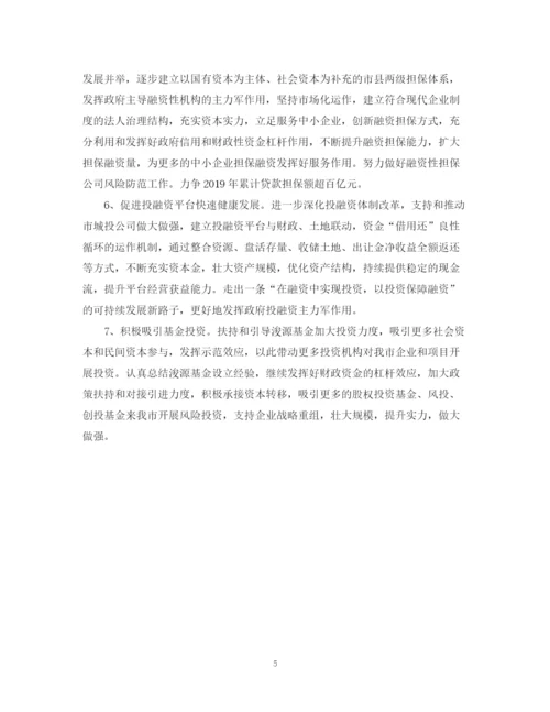 精编之金融工作计划范文.docx