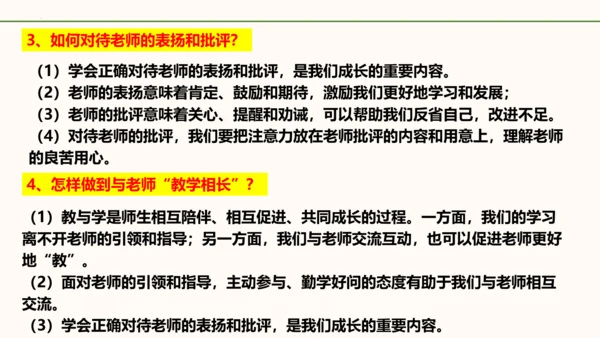 6.2《师生交往》   课件（共30张PPT）