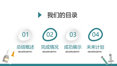 蓝色医疗医学行业动态PPT模板