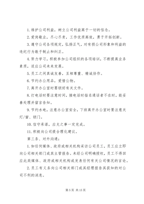 企业劳动人事管理规则.docx