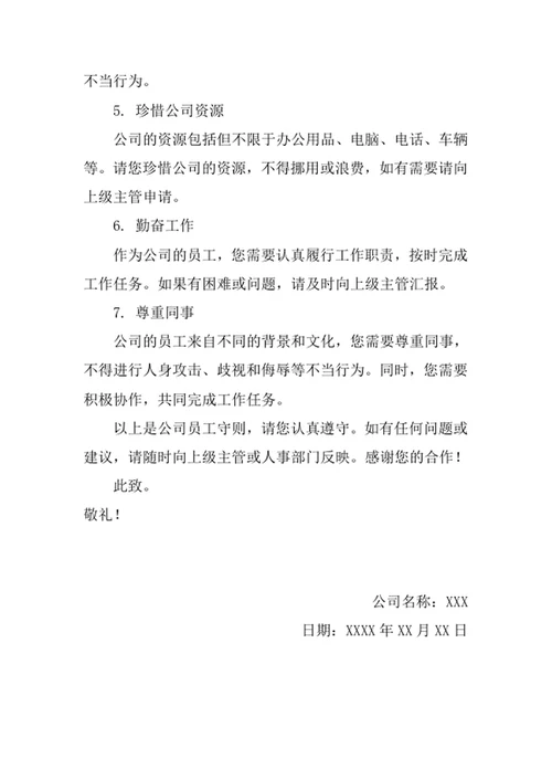 公司员工守则