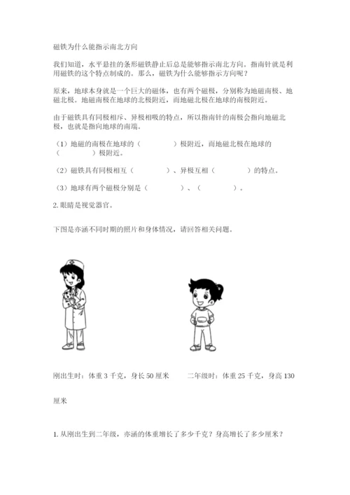 教科版小学科学二年级下册 期末测试卷word版.docx