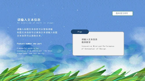 蓝色小清新水彩草地教学公开课PPT模板