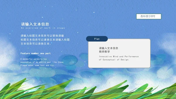 蓝色小清新水彩草地教学公开课PPT模板