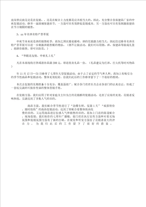 促销活动个人总结计划