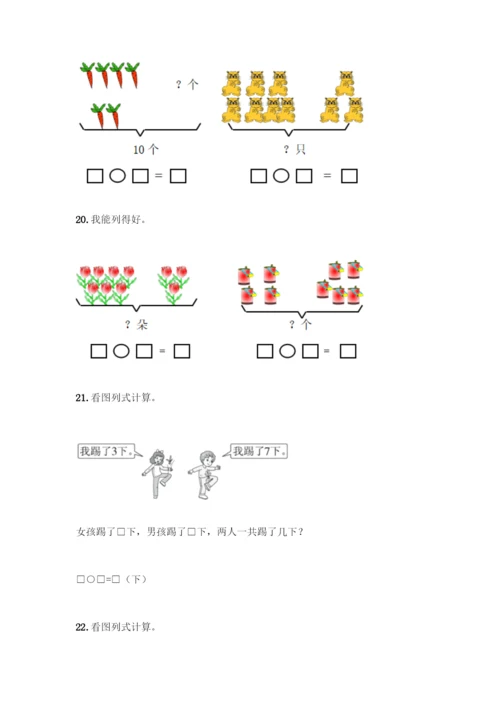 人教版一年级上册数学专项练习-计算题50道(突破训练)-(2).docx