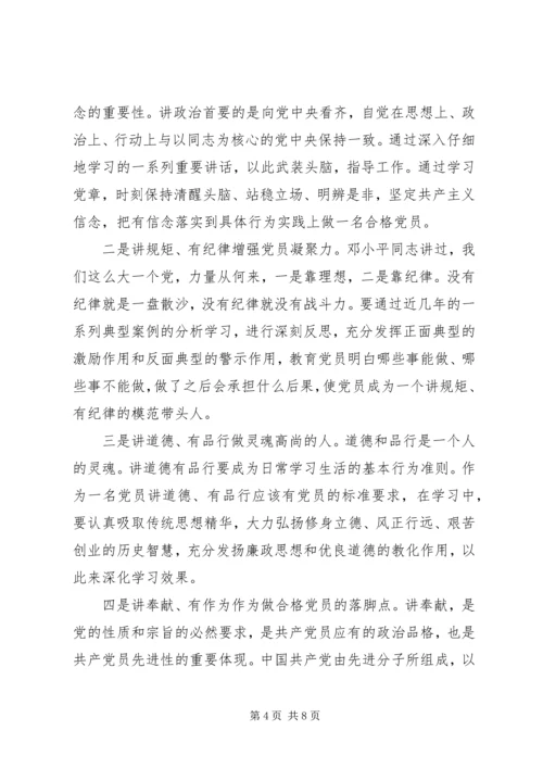 农村党员讲道德有品行发言稿.docx