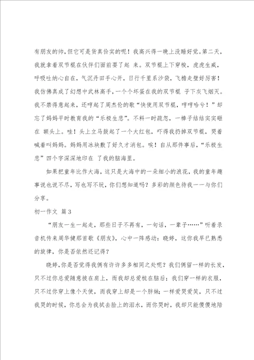 初一作文集锦七篇七年级满分作文600字