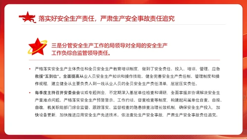 领导班子一岗双责履职情况工作报告PPT
