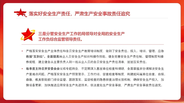 领导班子一岗双责履职情况工作报告PPT