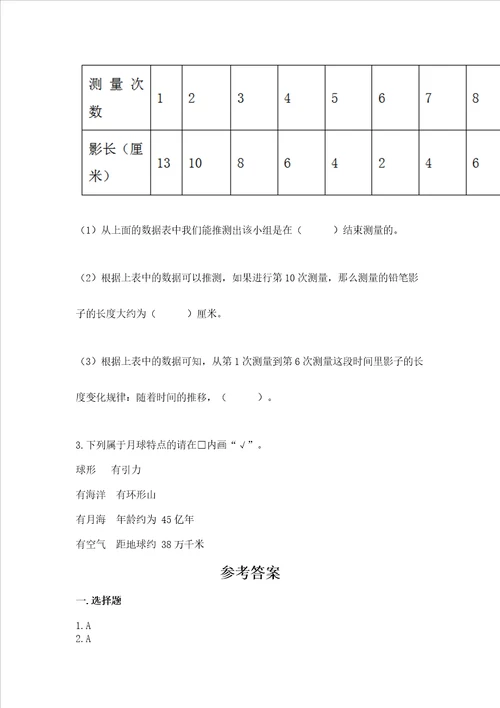 教科版三年级下册科学第3单元太阳、地球和月球测试卷含答案巩固