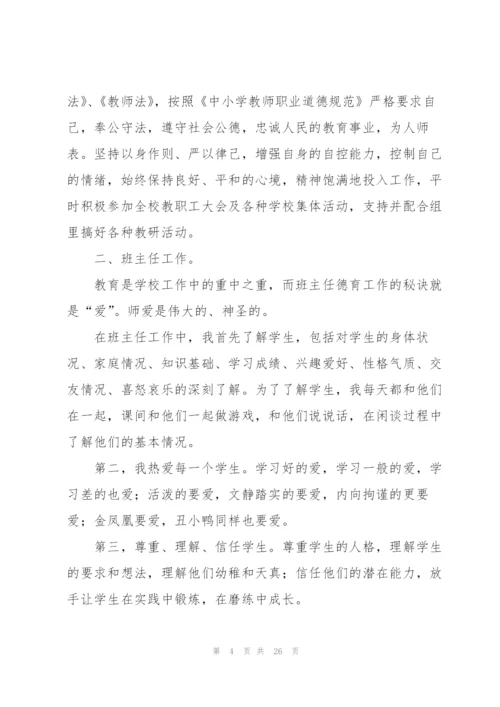 教师师德师风学习总结范文【10篇】.docx