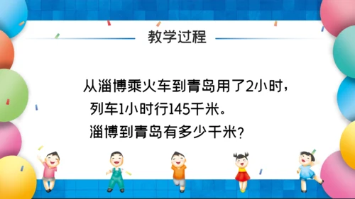 人教版四年级数学课件通用PPT模板