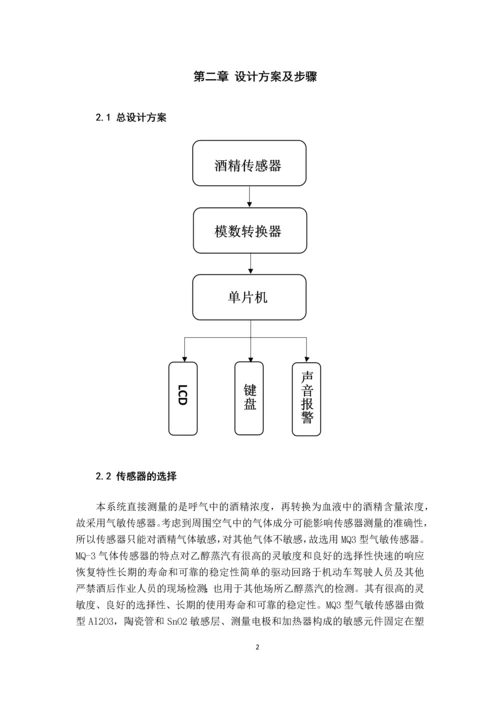 酒后驾车测试仪的设计.docx