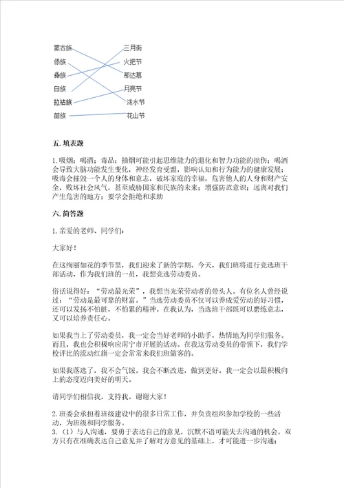 部编版五年级上册道德与法治期末测试卷往年题考