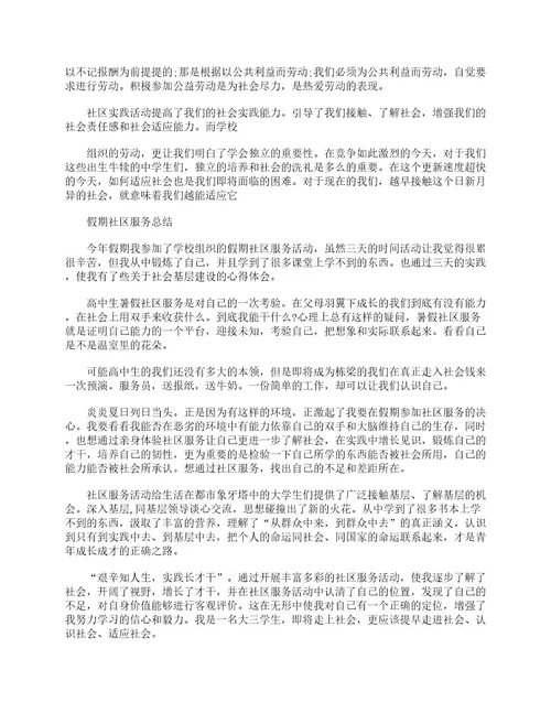 高中生暑假社会实践心得体会2023