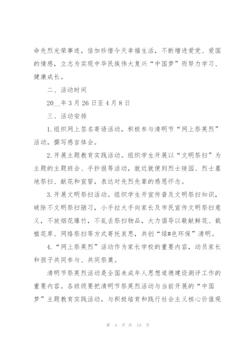 清明节主题扫墓活动方案.docx