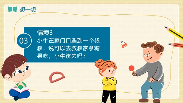 卡通手绘儿童防拐卖安全教育班会PPT模板