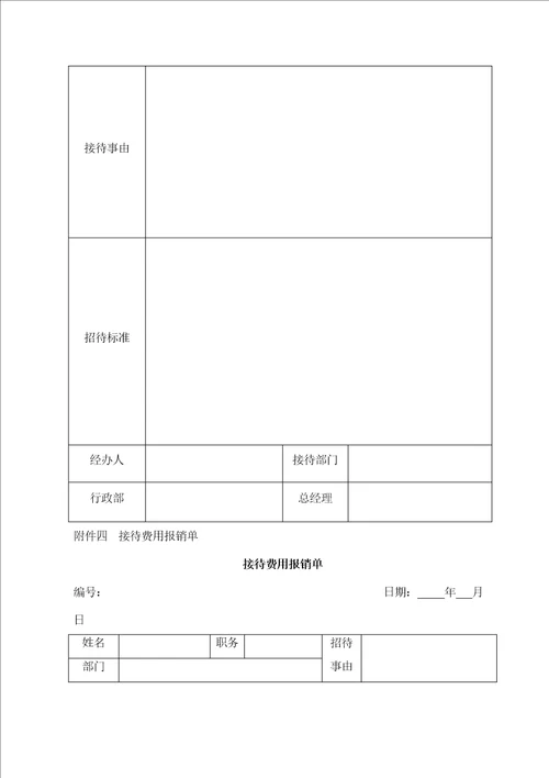 公司接待流程及标准