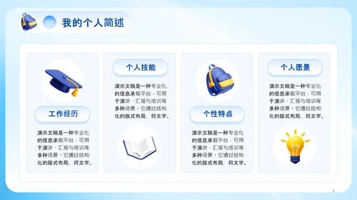 蓝色3D风大学生班委竞选PPT模板