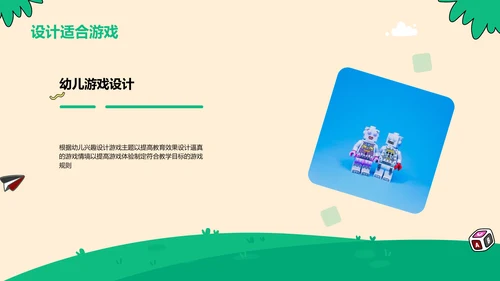 绿色插画幼儿趣味互动开启探索PPT模板