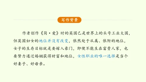 九年级下册语文第四单元整本书阅读《简爱》怎样读外国小说 课件(共28张PPT)-【课堂无忧】新课标同