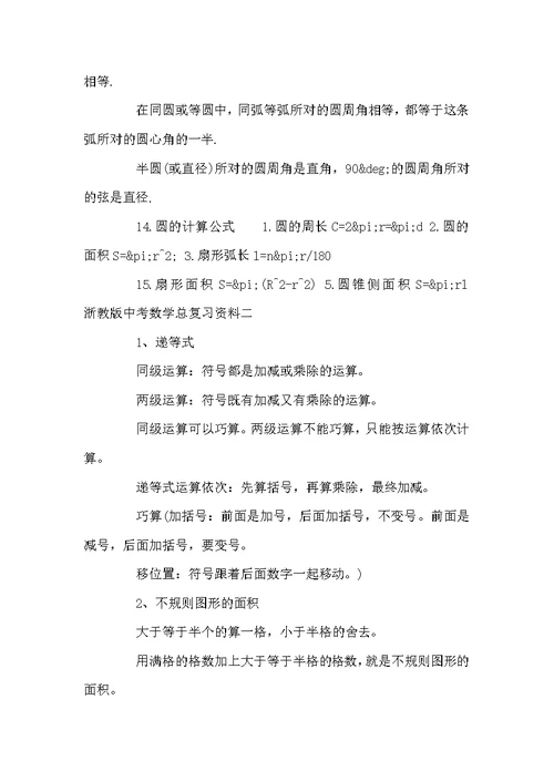 浙教版中考数学总复习资料有哪些