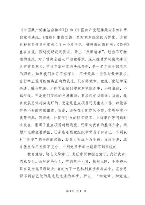 篇一：XX年廉政党课讲稿.docx