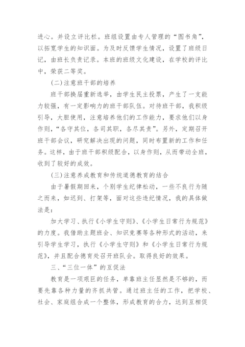 第二学期小学三年级班主任工作总结.docx