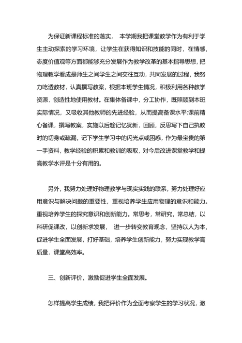 初中物理教师工作总结.docx