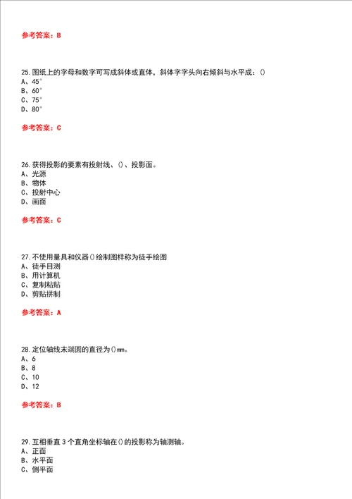 西南交通大学22春“机械设计制造及其自动化画法几何及工程制图A平时作业贰答案参考试卷号：7