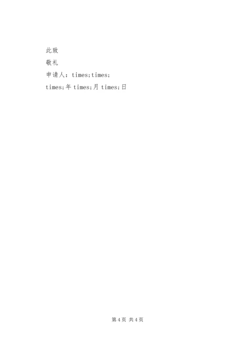 住房用地申请书范文.docx