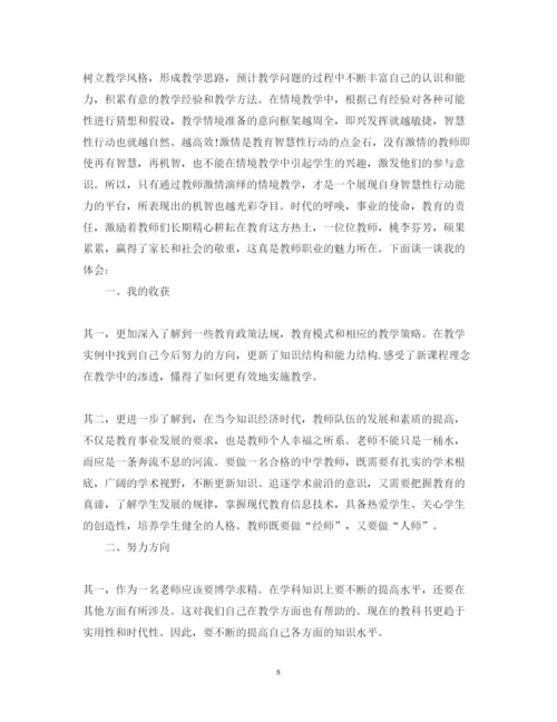 精编关于教师心得体会范文2.docx