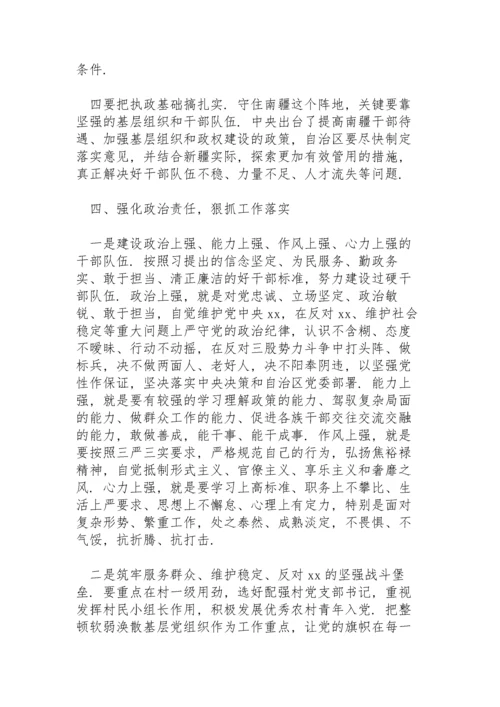 基层少数民族警察发声亮剑表态发言稿范文3篇.docx