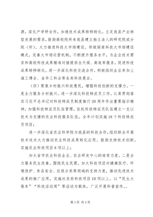 某县科技局XX年工作要点计划.docx