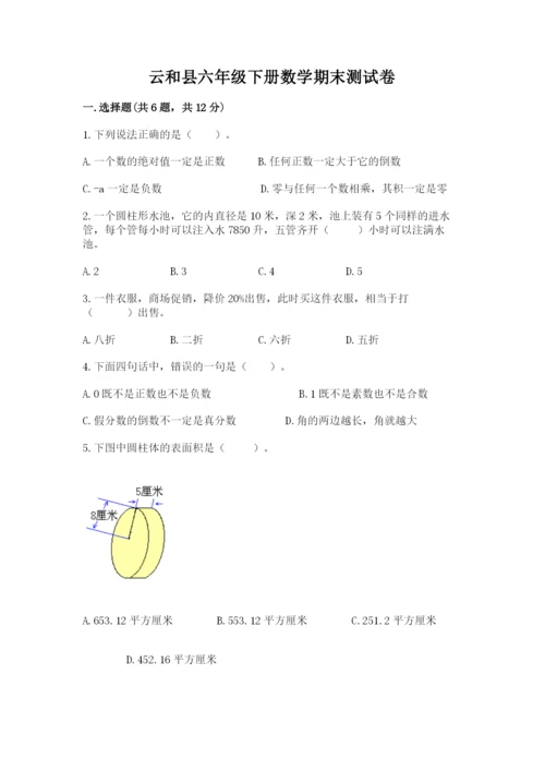云和县六年级下册数学期末测试卷加精品答案.docx