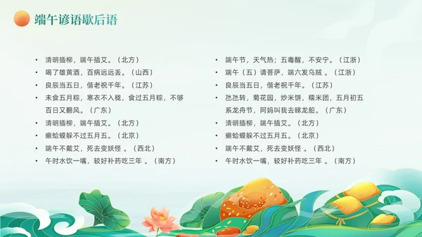 绿色国潮风卡通插画端午节诗词动态PPT