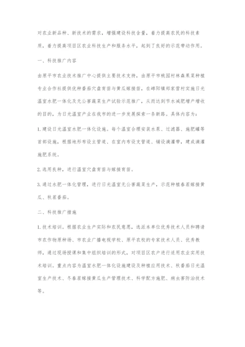 原平市日光温室新技术试验示范推广模式.docx