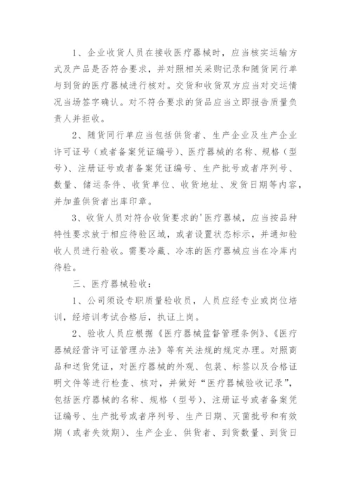 医疗器械验收管理制度.docx