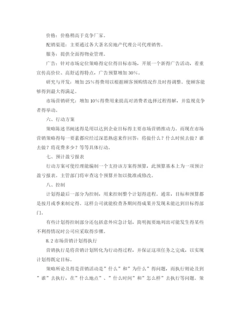 精编之销售的工作计划书范文.docx