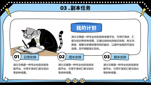 蓝色趣味班干部校园竞选PPT模板