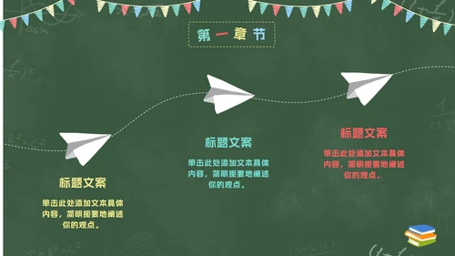 卡通彩旗教师黑板教育PPT模板