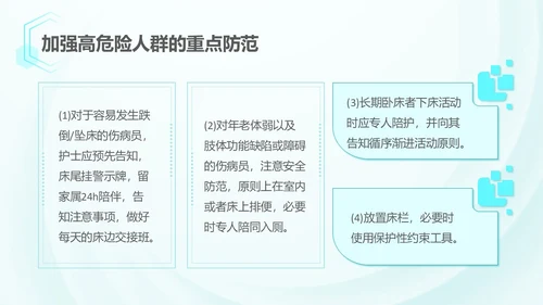 浅蓝色简约风跌倒坠床应急预案PPT应急预案培训