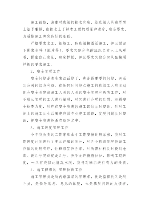 建筑施工员季度的工作总结.docx