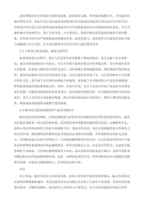 关于高层建筑结构设计关键性问题的探讨.docx