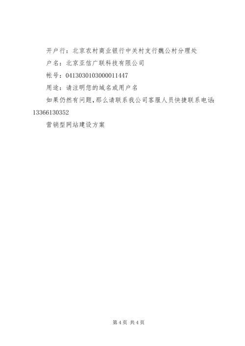 营销型网站建设方案 (3).docx